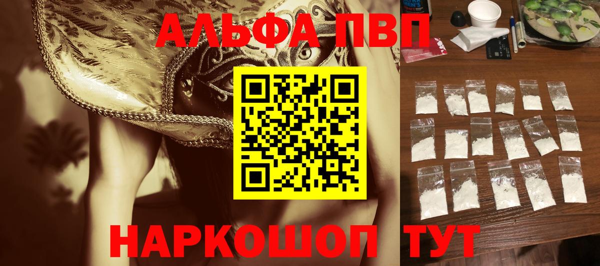 Alpha PVP Crystall Краснодар