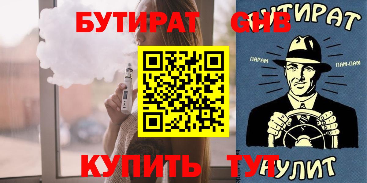 Краснодар  БУТИРАТ GHB  Вход с VPN 