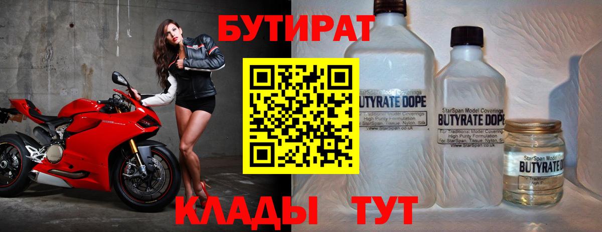 Бутират 99% Краснодар