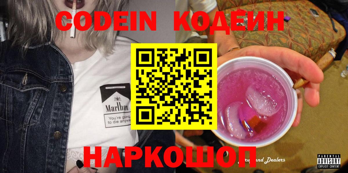 Краснодар  Кодеин Purple Drank  Вход с VPN  Кодеин Purple Drank 