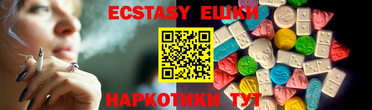 Ecstasy  Вход с VPN  Краснодар  Ecstasy Дубай  ЭКСТАЗИ XTC 