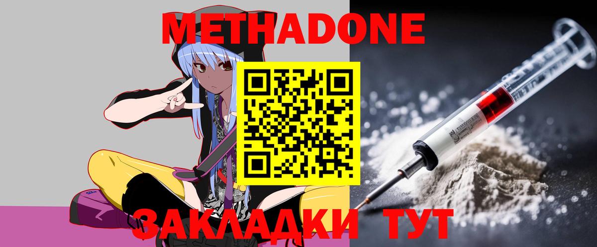 Краснодар  Метадон VHQ  Вход с VPN 